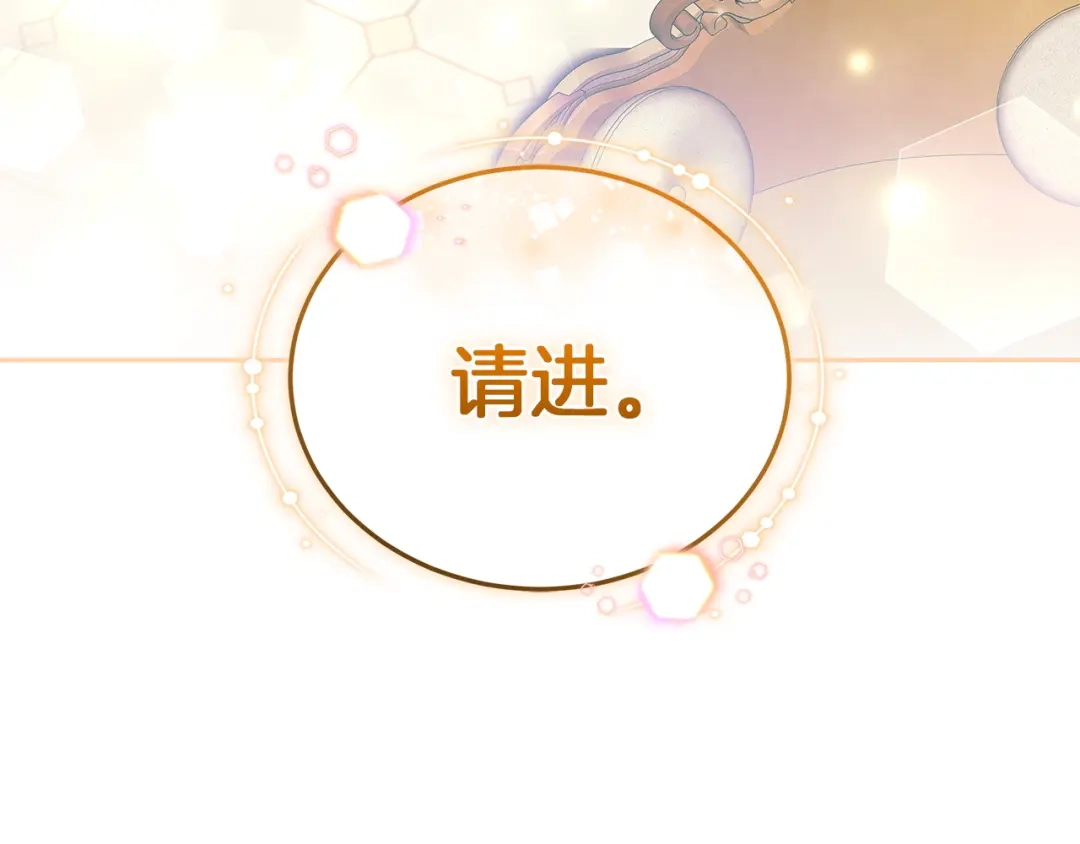 《一气之下要当女主》第7话 红玉般的双眼 第13页