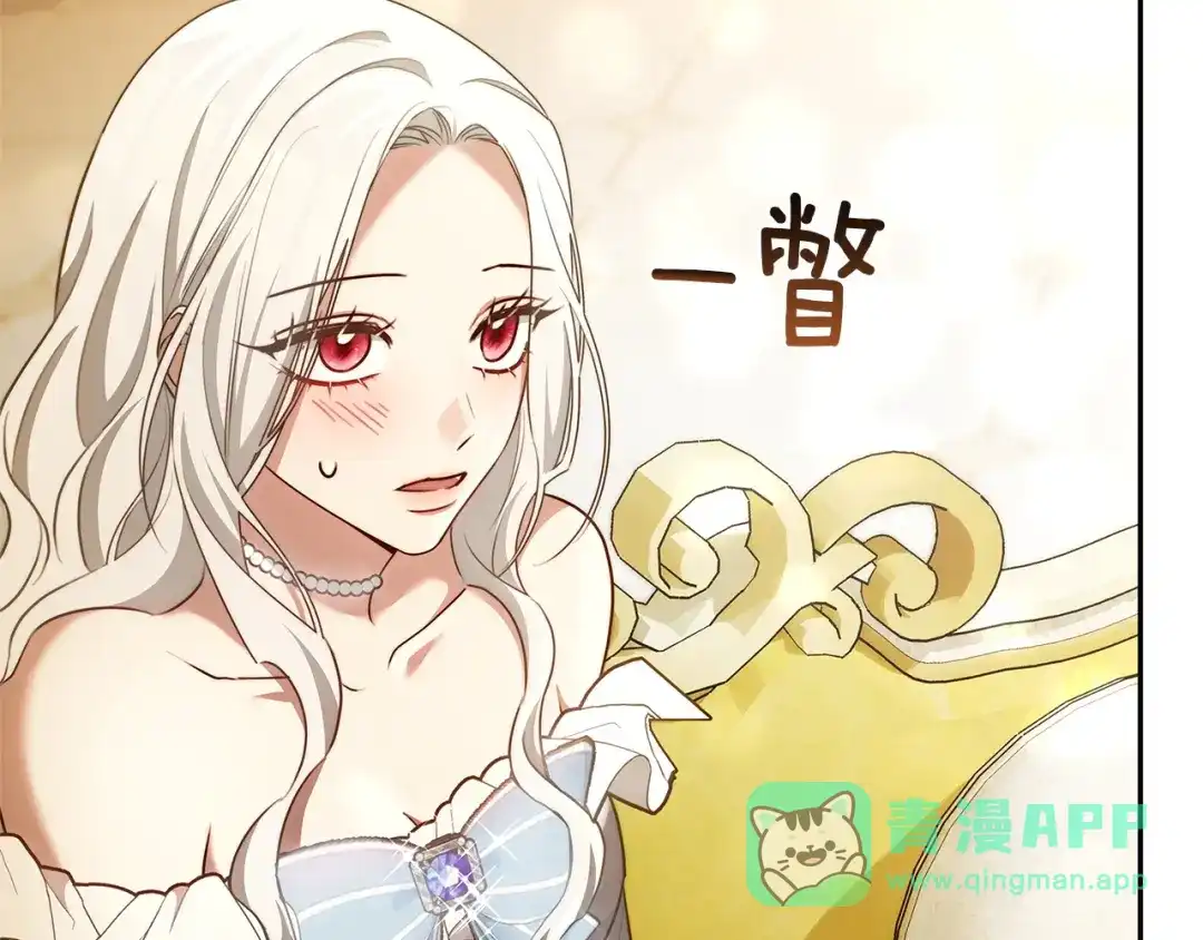 《一气之下要当女主》第7话 红玉般的双眼 第156页