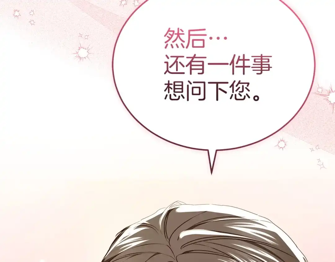 《一气之下要当女主》第7话 红玉般的双眼 第97页