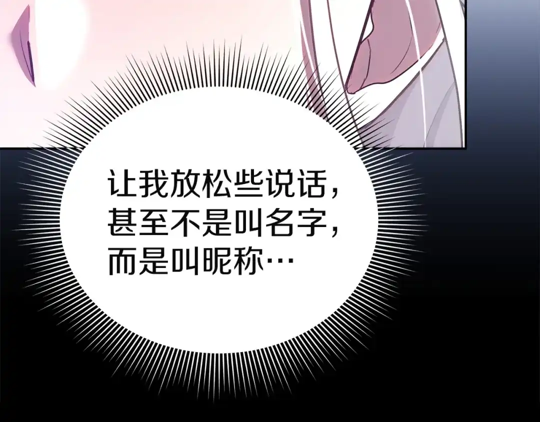 《一气之下要当女主》第7话 红玉般的双眼 第124页