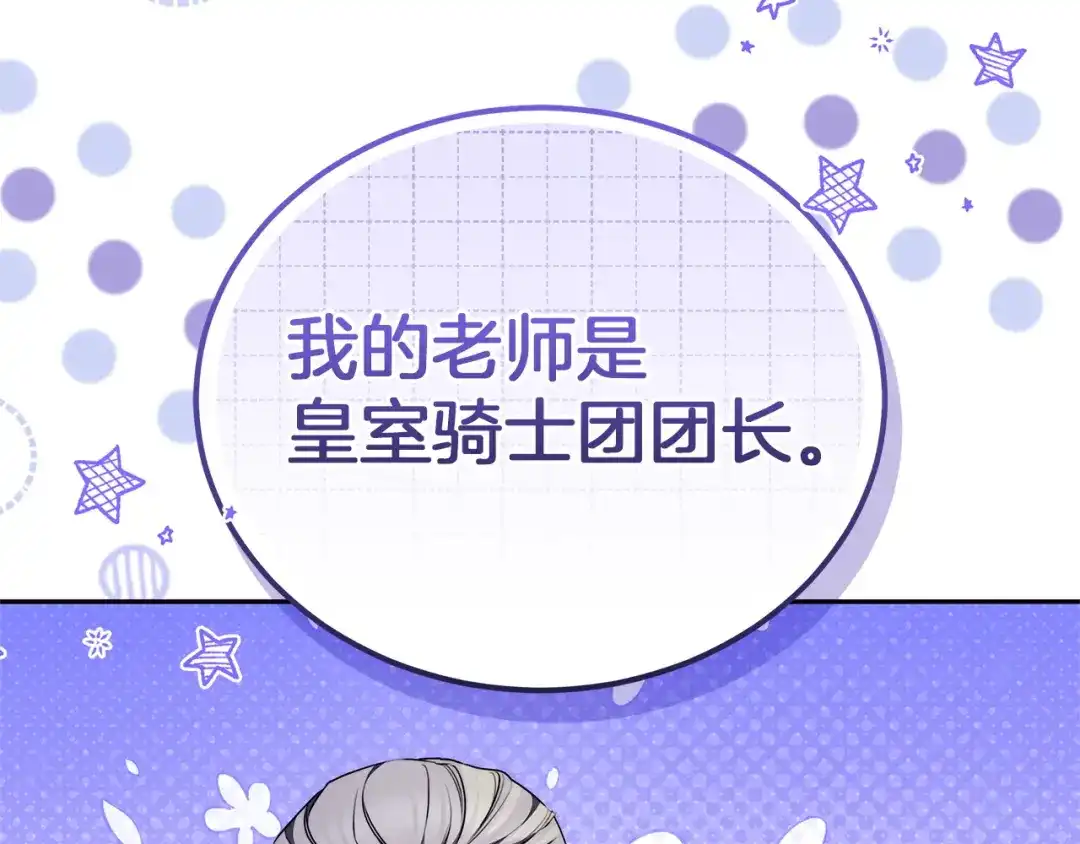《一气之下要当女主》第7话 红玉般的双眼 第90页