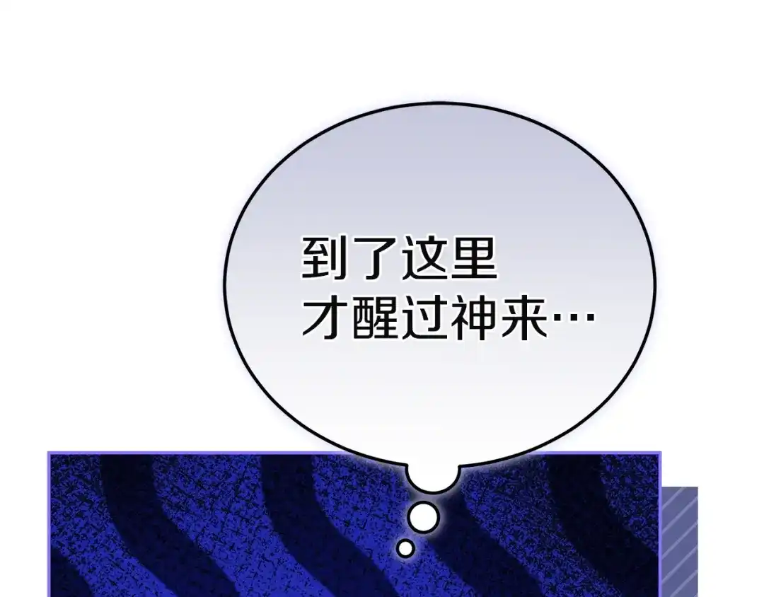 《一气之下要当女主》第7话 红玉般的双眼 第15页