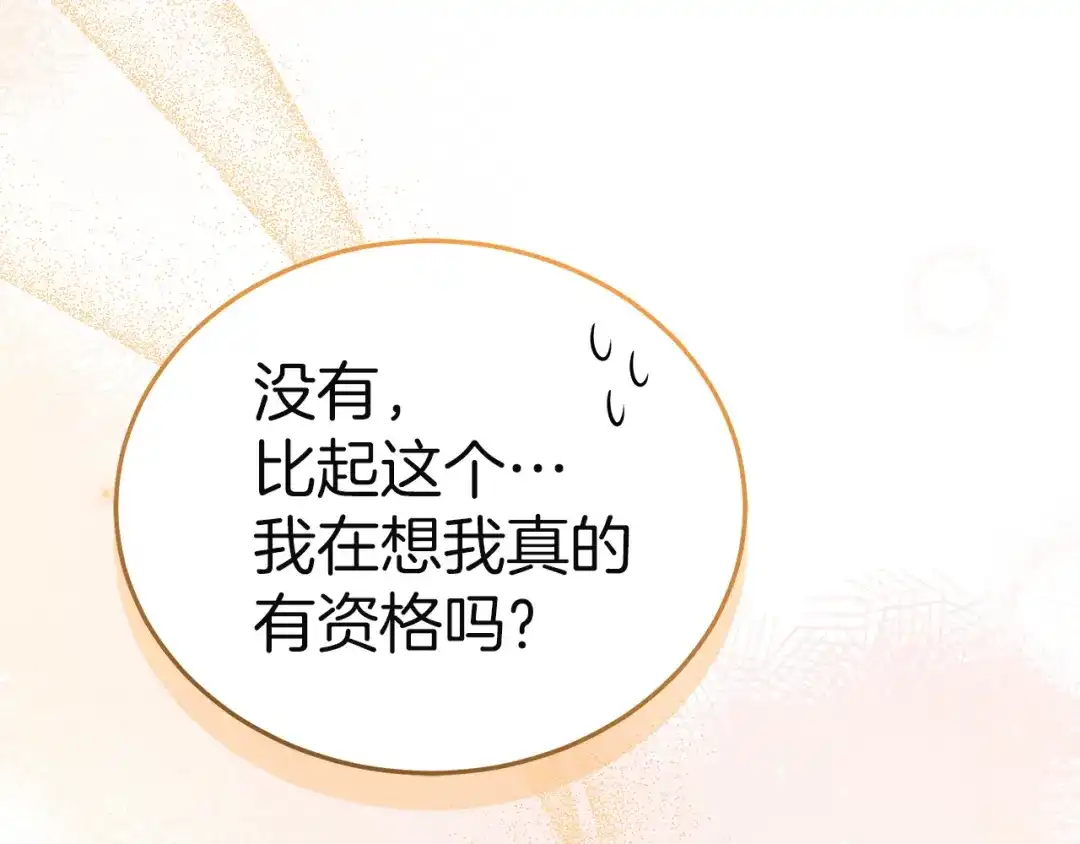 《一气之下要当女主》第7话 红玉般的双眼 第144页