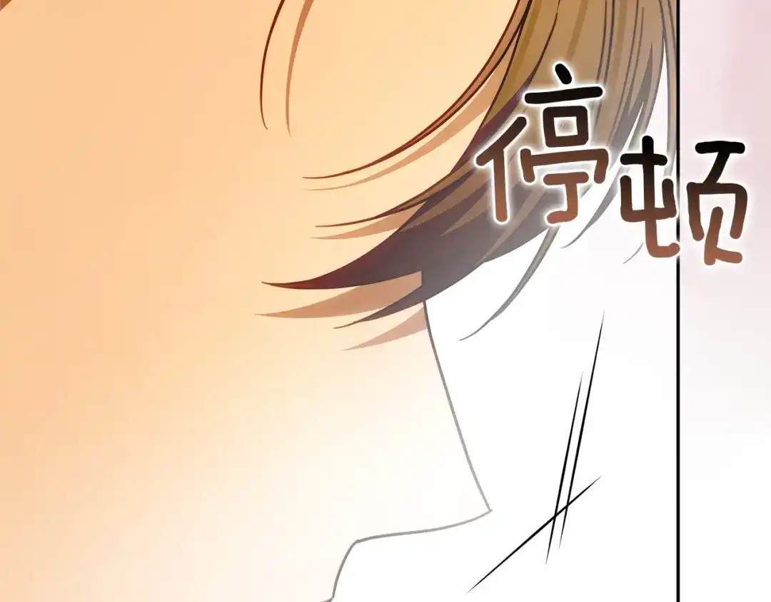 《一气之下要当女主》第7话 红玉般的双眼 第245页