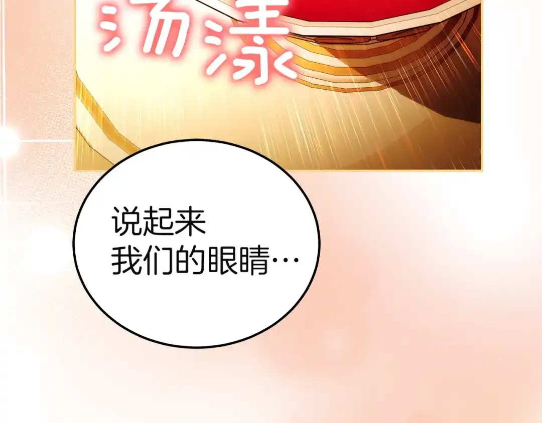 《一气之下要当女主》第7话 红玉般的双眼 第219页