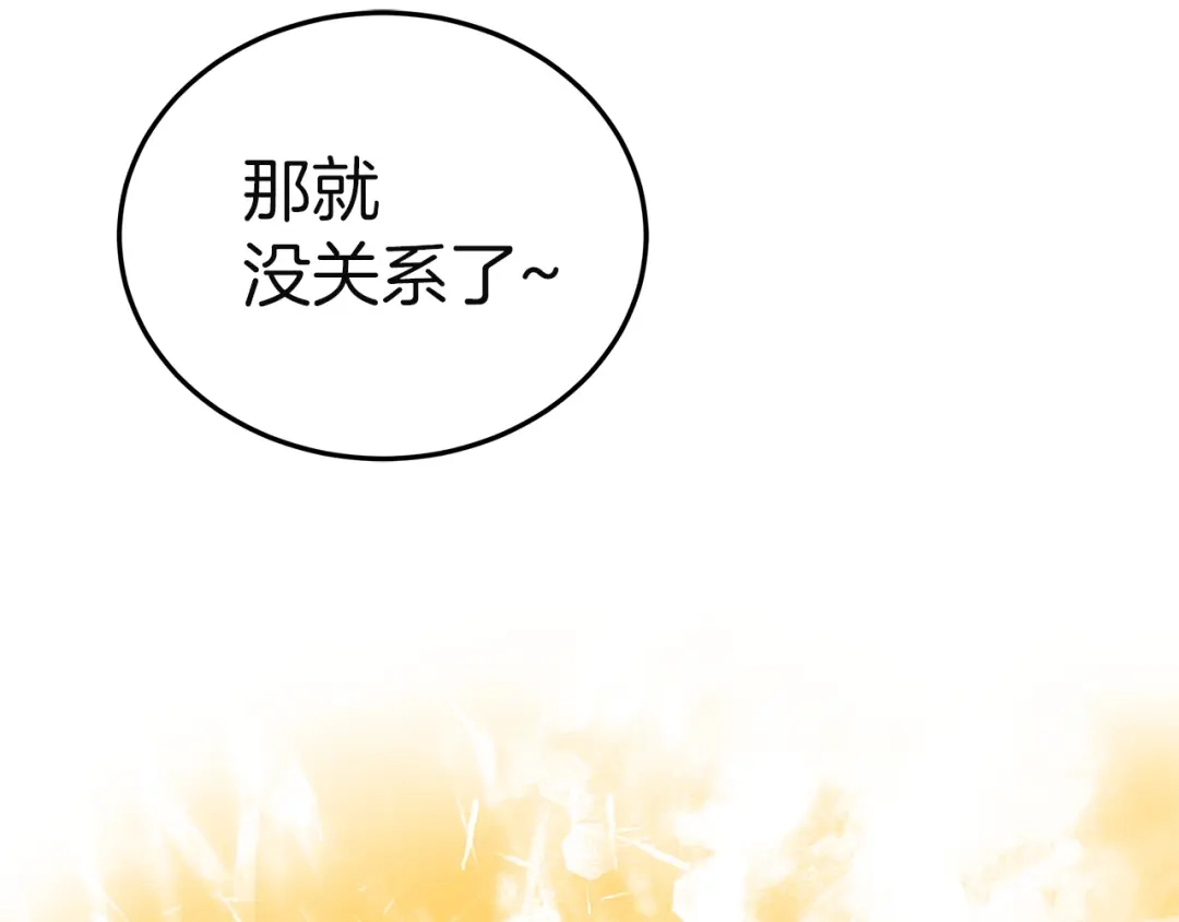 《一气之下要当女主》第7话 红玉般的双眼 第53页