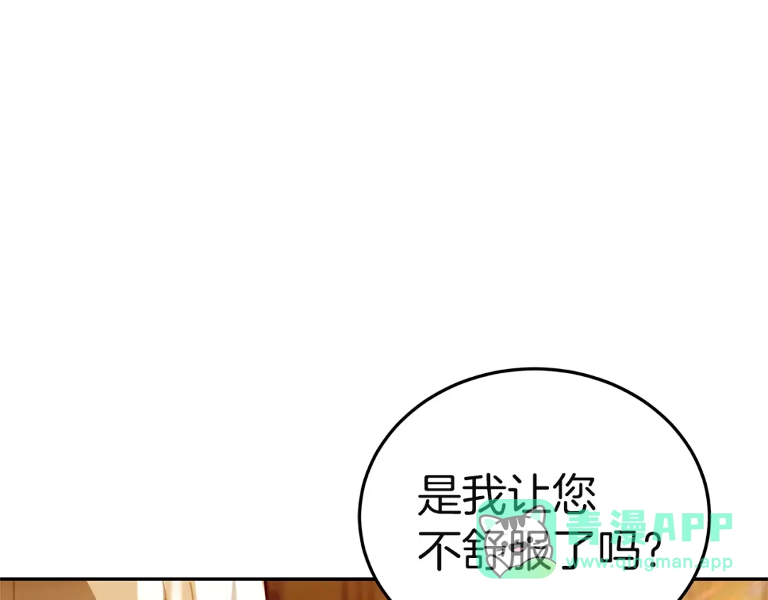 《一气之下要当女主》第7话 红玉般的双眼 第141页