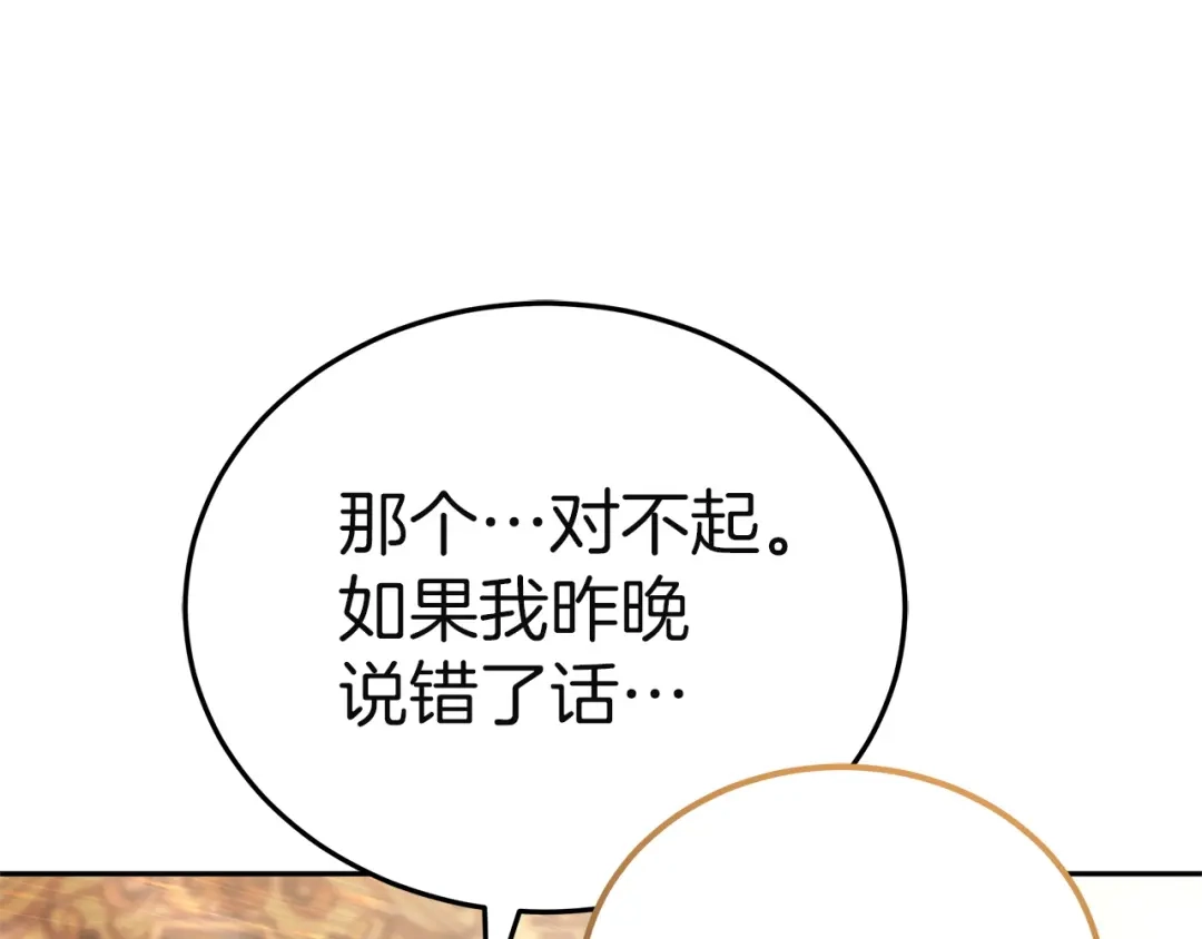 《一气之下要当女主》第7话 红玉般的双眼 第115页