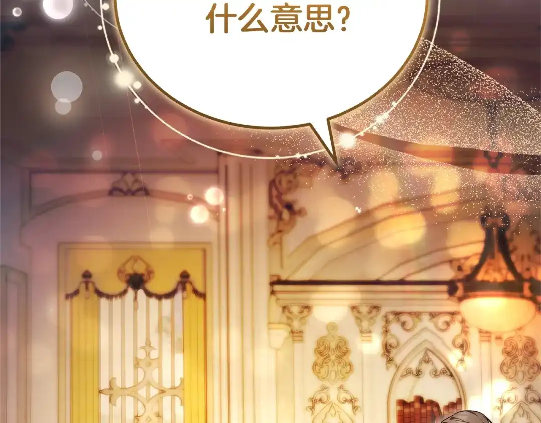 《一气之下要当女主》第7话 红玉般的双眼 第102页