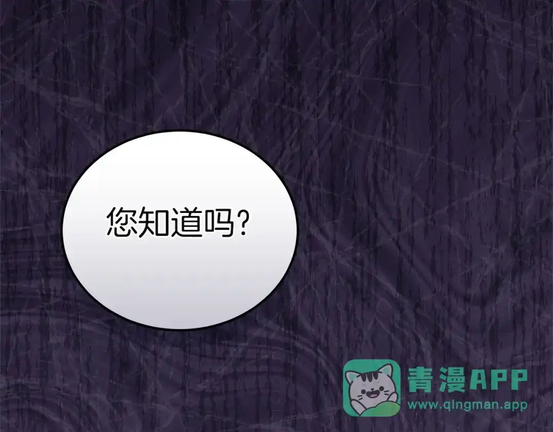 《一气之下要当女主》第7话 红玉般的双眼 第231页