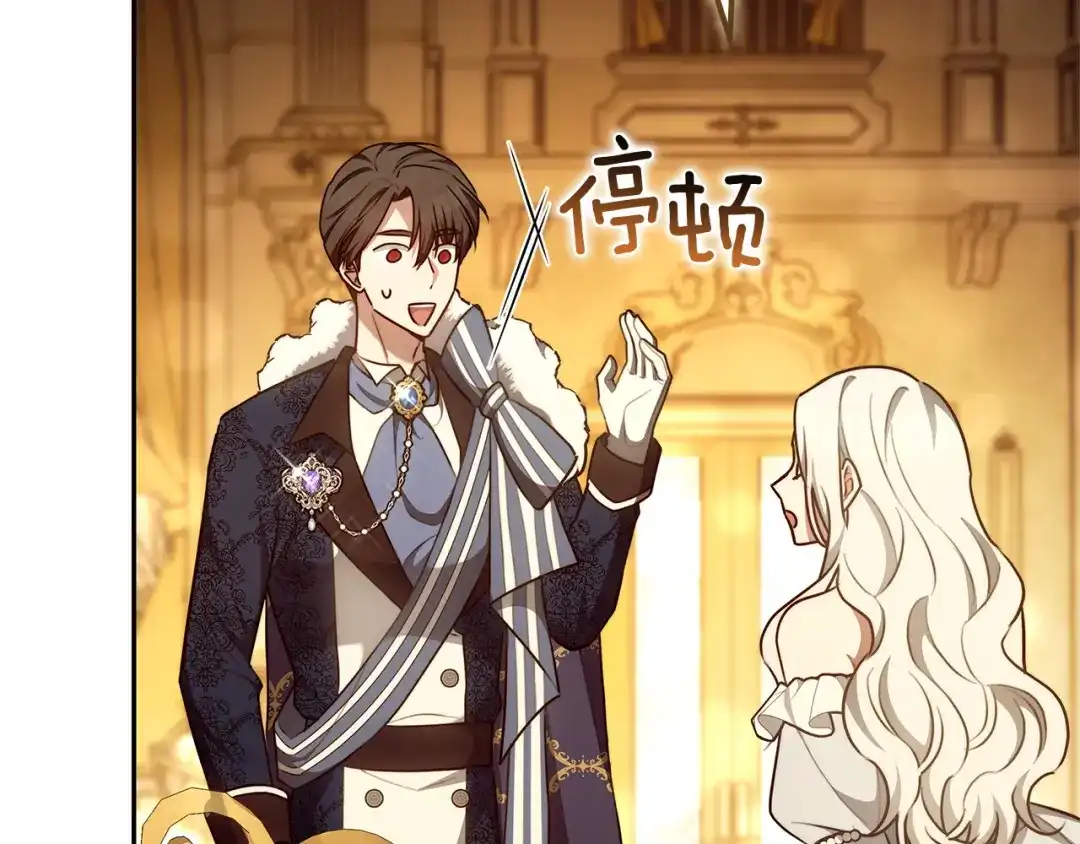 《一气之下要当女主》第7话 红玉般的双眼 第202页