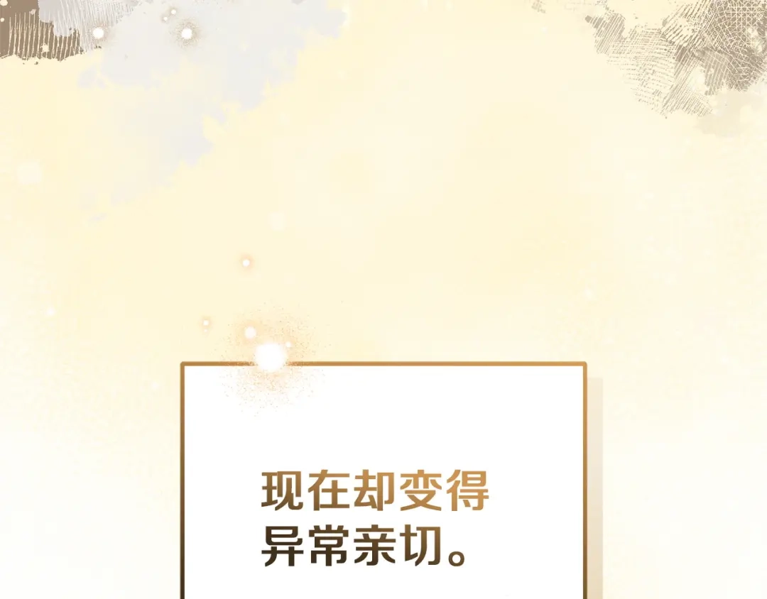《一气之下要当女主》第7话 红玉般的双眼 第34页
