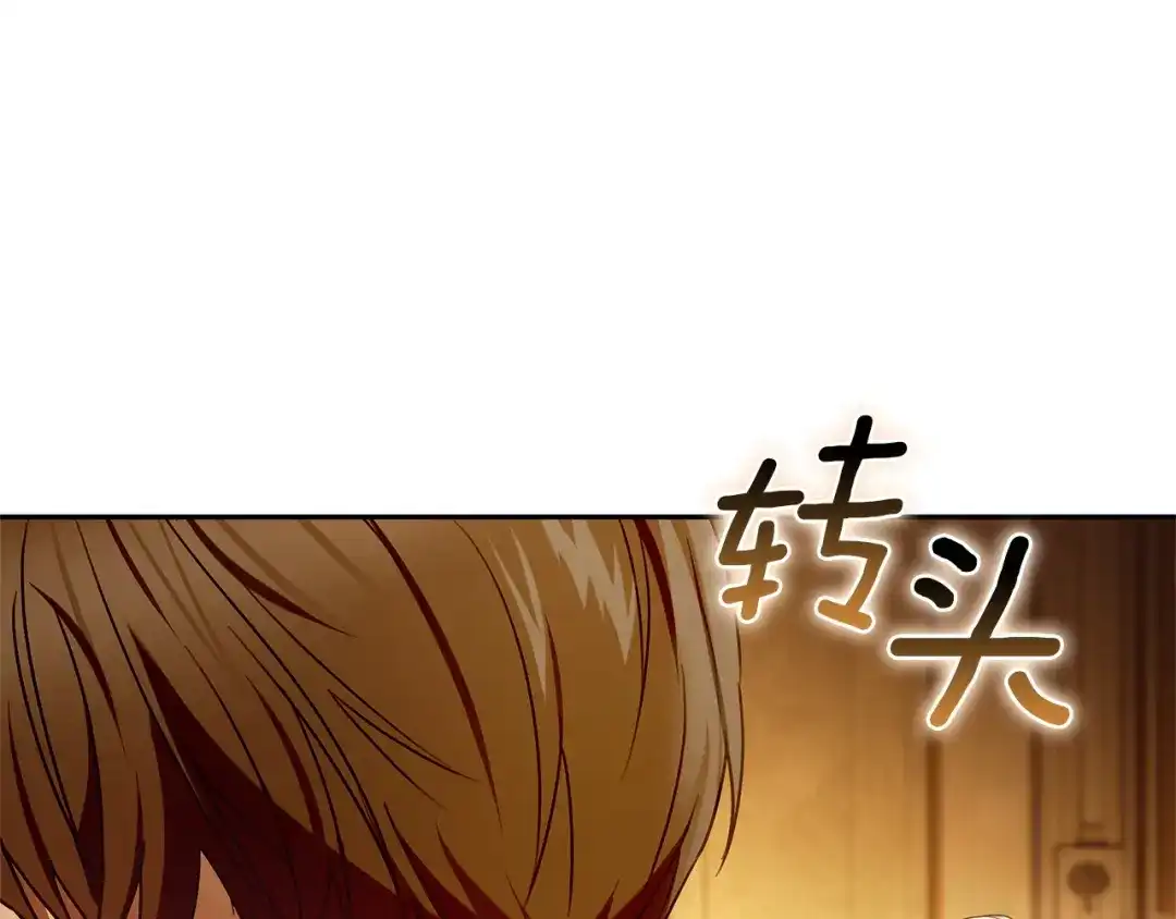 《一气之下要当女主》第7话 红玉般的双眼 第257页