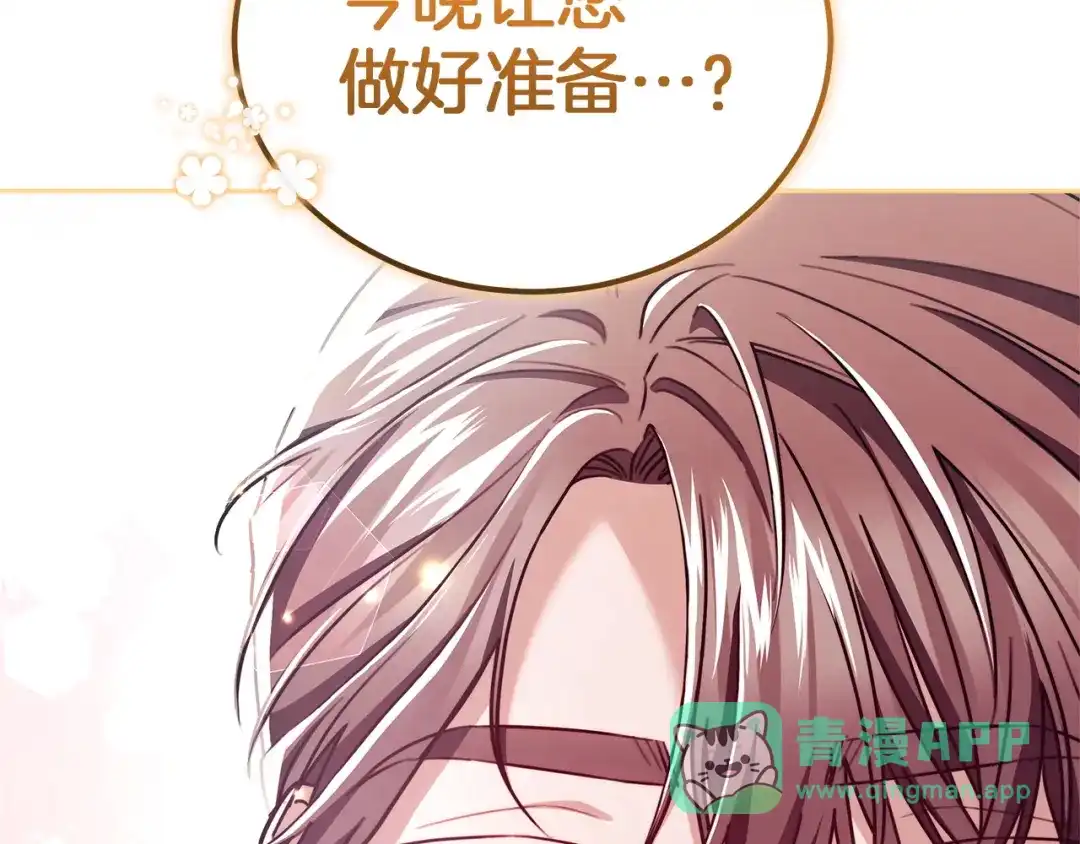 《一气之下要当女主》第7话 红玉般的双眼 第186页
