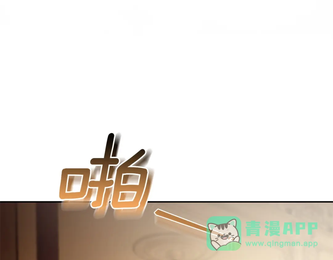 《一气之下要当女主》第7话 红玉般的双眼 第266页