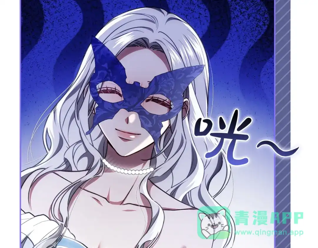 《一气之下要当女主》第7话 红玉般的双眼 第16页