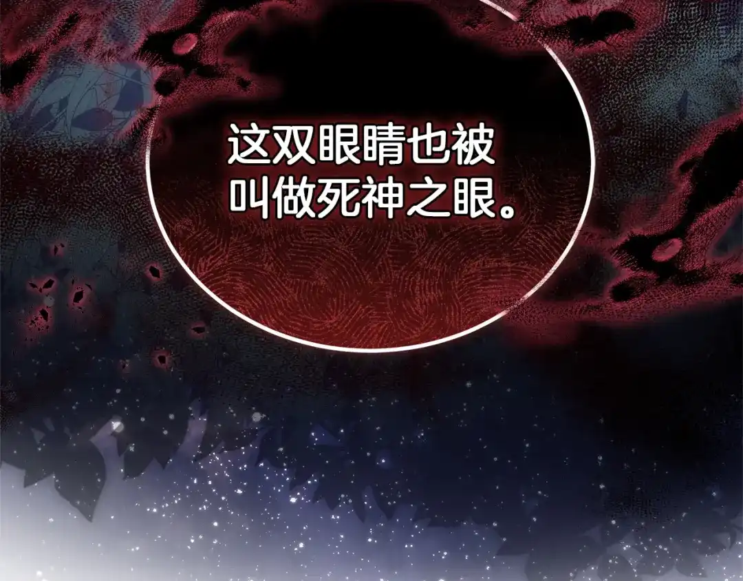 《一气之下要当女主》第7话 红玉般的双眼 第238页