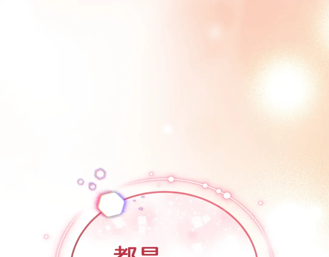 《一气之下要当女主》第7话 红玉般的双眼 第220页