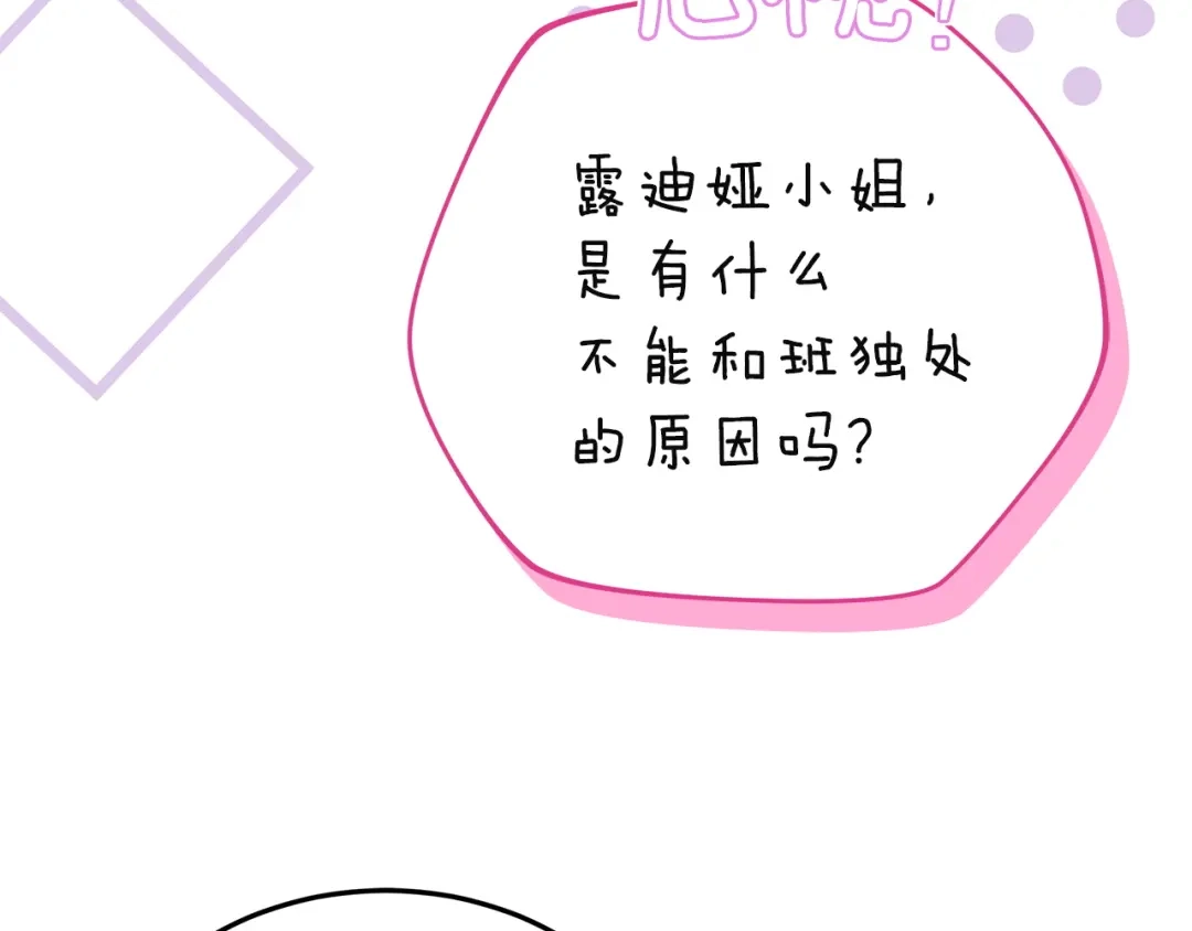 《一气之下要当女主》第7话 红玉般的双眼 第50页
