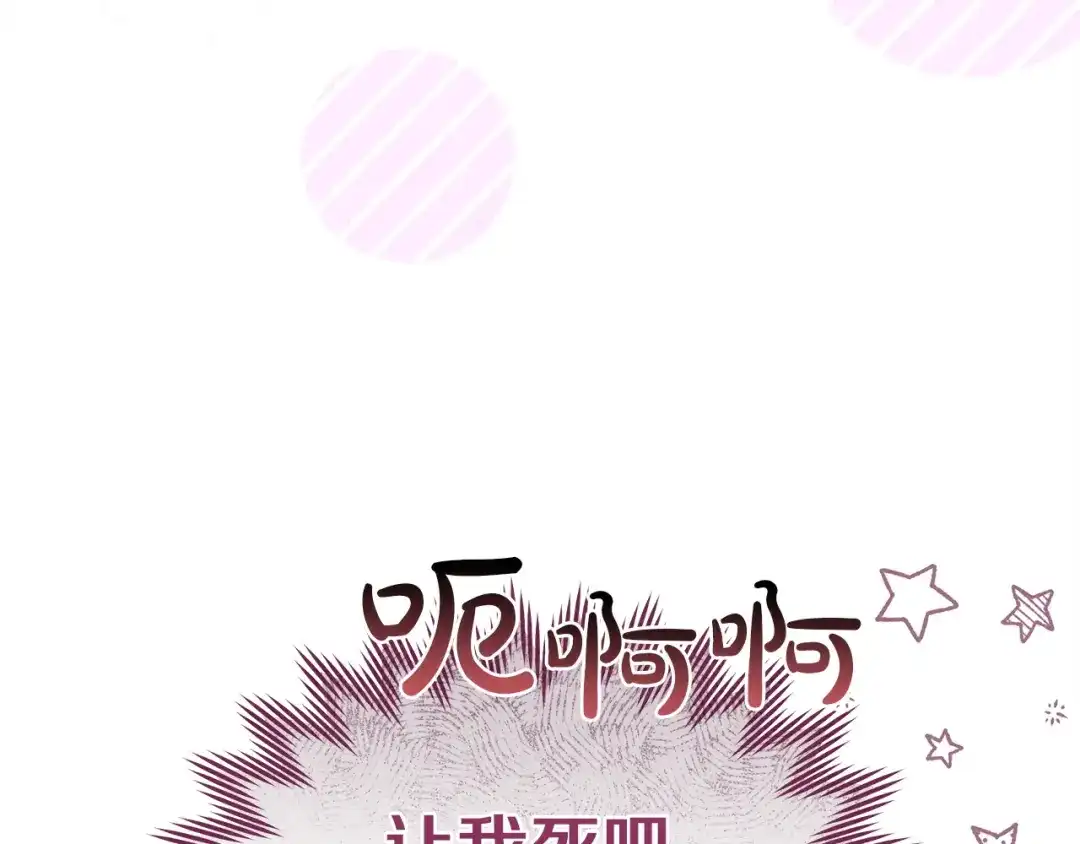 《一气之下要当女主》第7话 红玉般的双眼 第192页