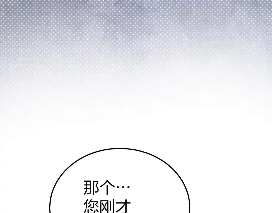 《一气之下要当女主》第7话 红玉般的双眼 第79页