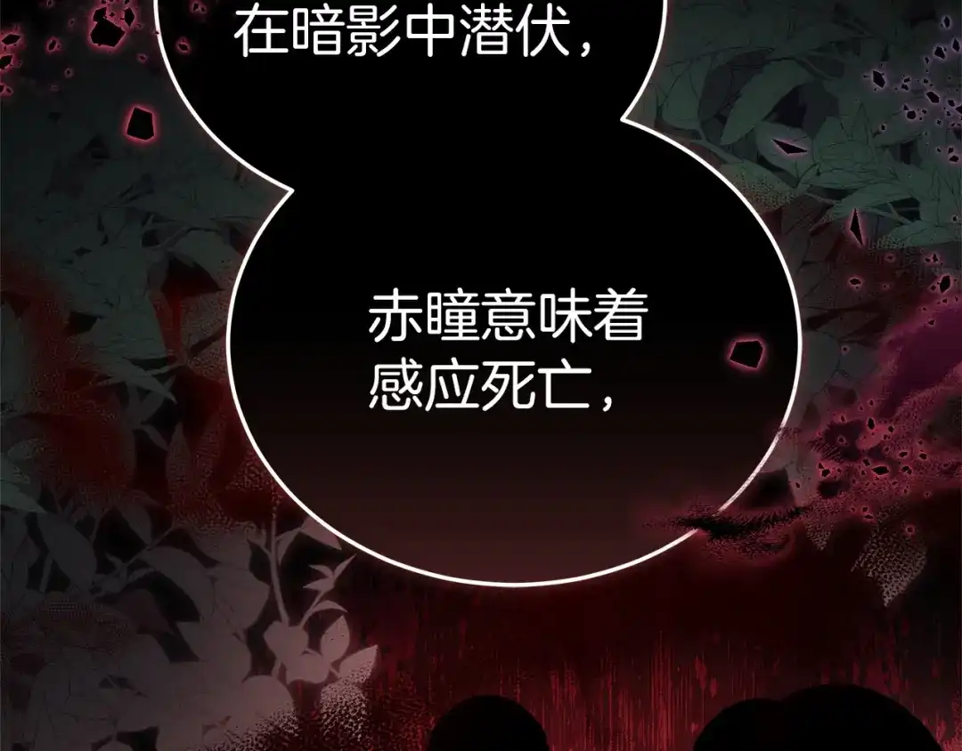 《一气之下要当女主》第7话 红玉般的双眼 第235页