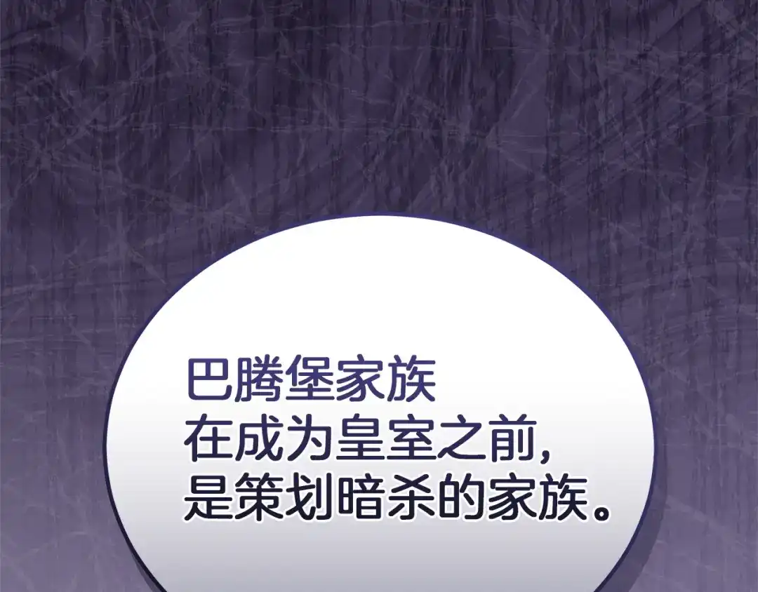 《一气之下要当女主》第7话 红玉般的双眼 第232页