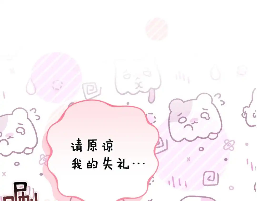 《一气之下要当女主》第7话 红玉般的双眼 第189页
