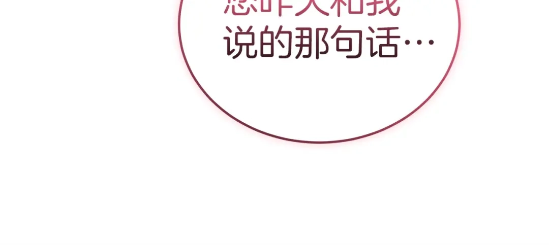 《一气之下要当女主》第7话 红玉般的双眼 第100页