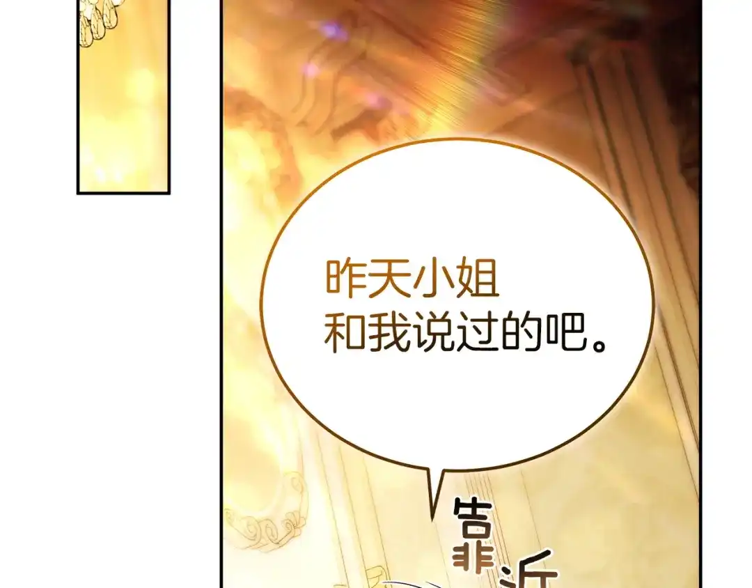 《一气之下要当女主》第7话 红玉般的双眼 第174页