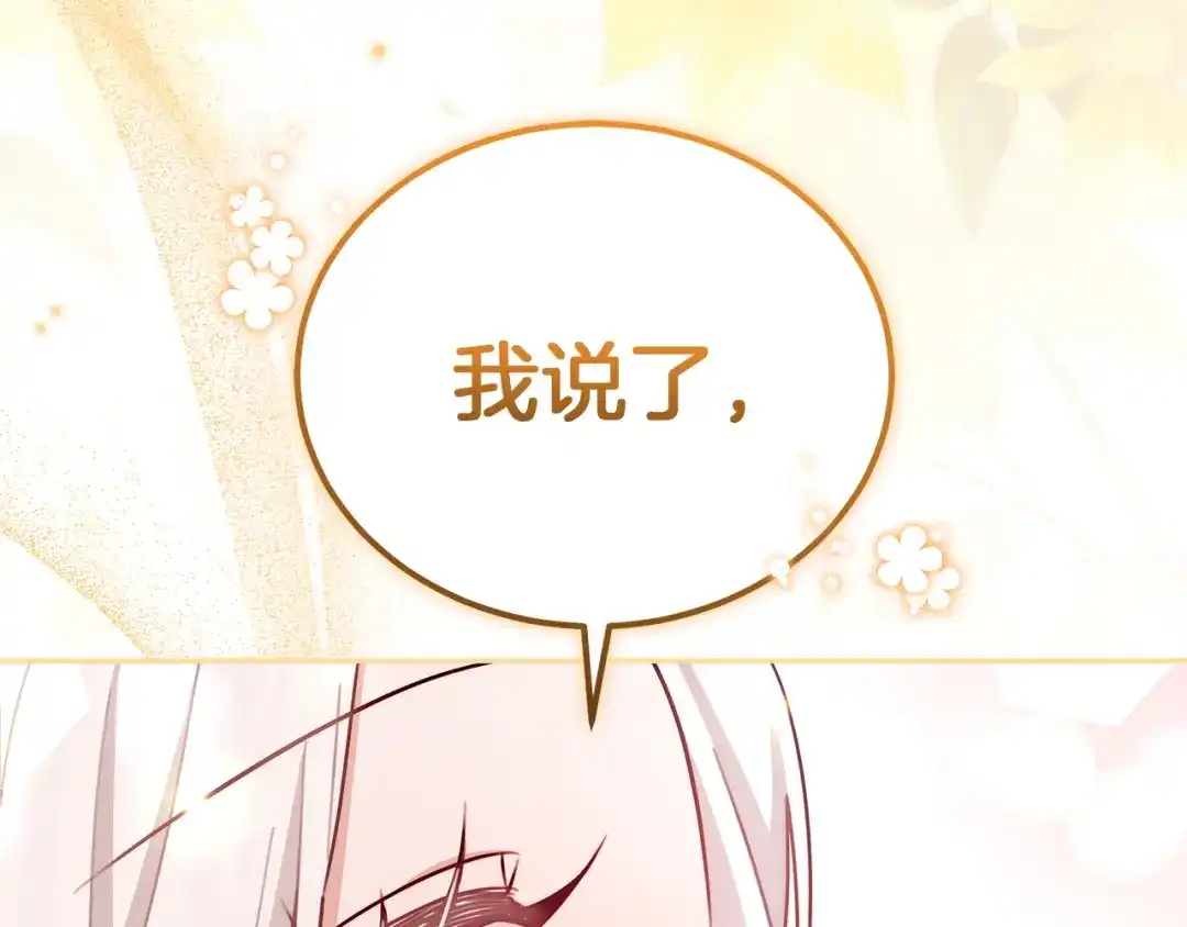 《一气之下要当女主》第7话 红玉般的双眼 第183页