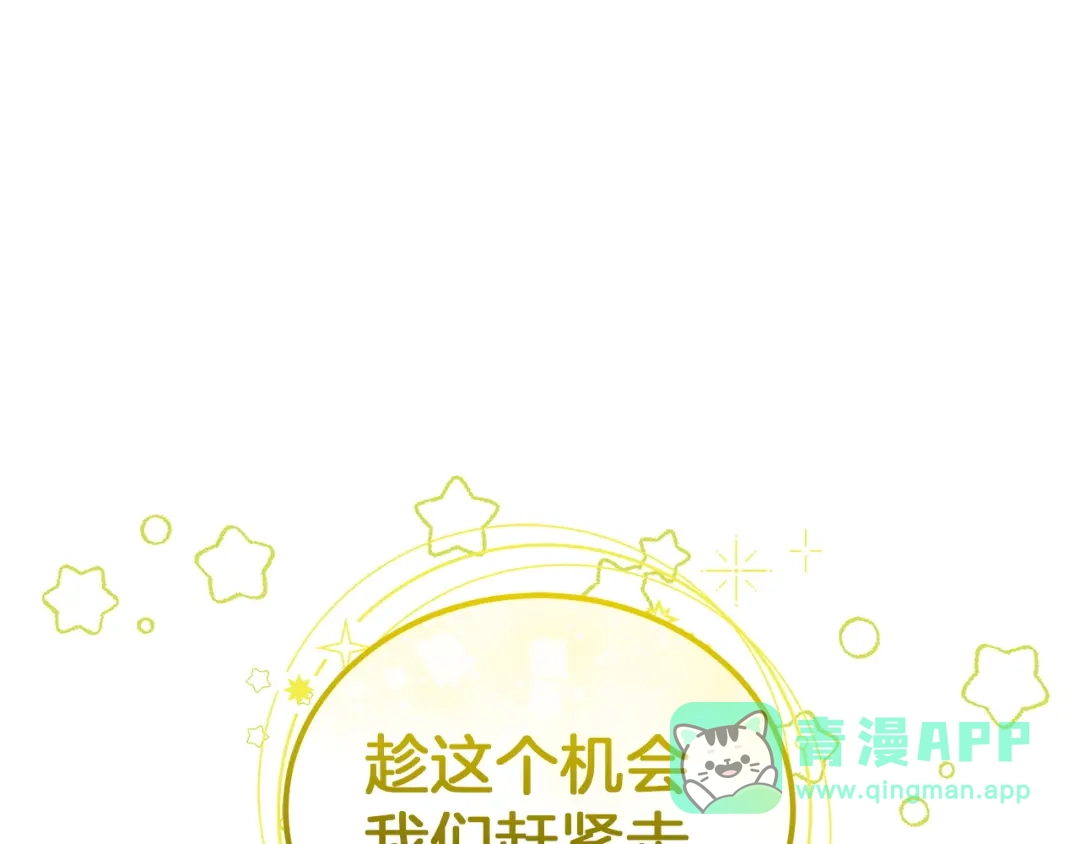 《一气之下要当女主》第7话 红玉般的双眼 第1页