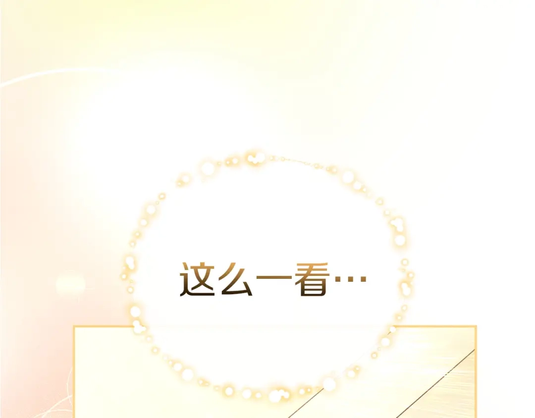《一气之下要当女主》第7话 红玉般的双眼 第217页