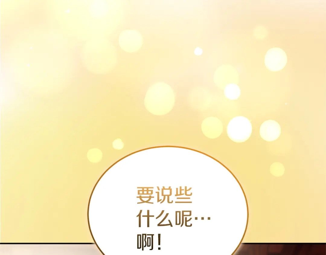 《一气之下要当女主》第7话 红玉般的双眼 第213页