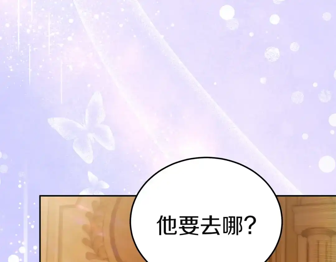 《一气之下要当女主》第7话 红玉般的双眼 第263页