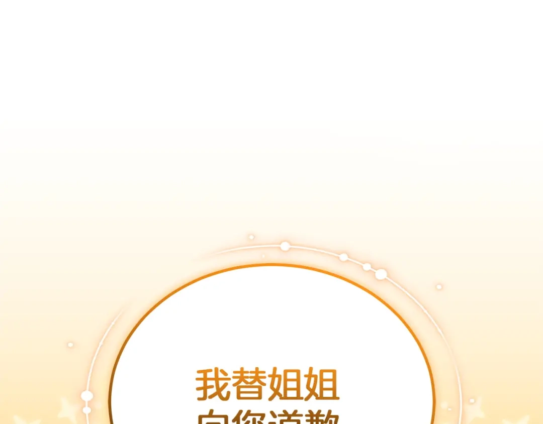 《一气之下要当女主》第7话 红玉般的双眼 第72页