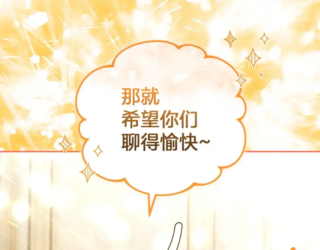 《一气之下要当女主》第7话 红玉般的双眼 第54页