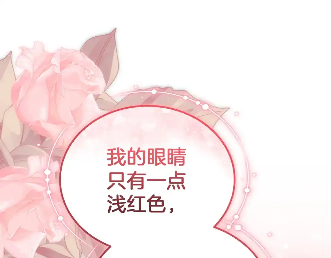 《一气之下要当女主》第7话 红玉般的双眼 第224页