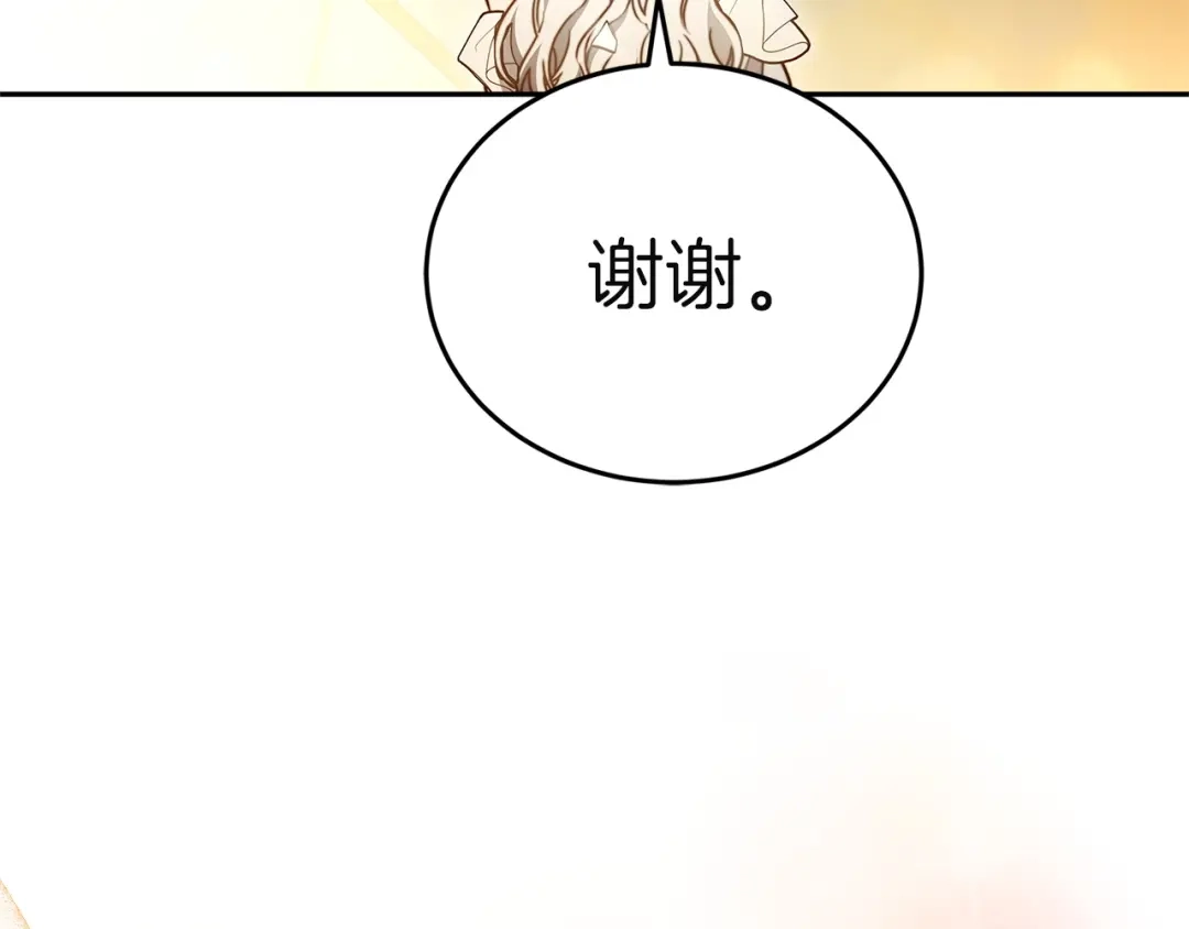 《一气之下要当女主》第7话 红玉般的双眼 第38页