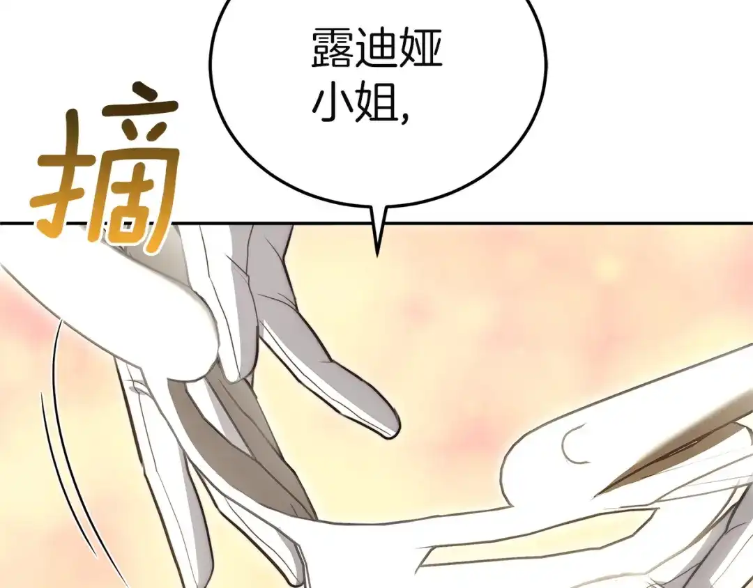 《一气之下要当女主》第7话 红玉般的双眼 第18页