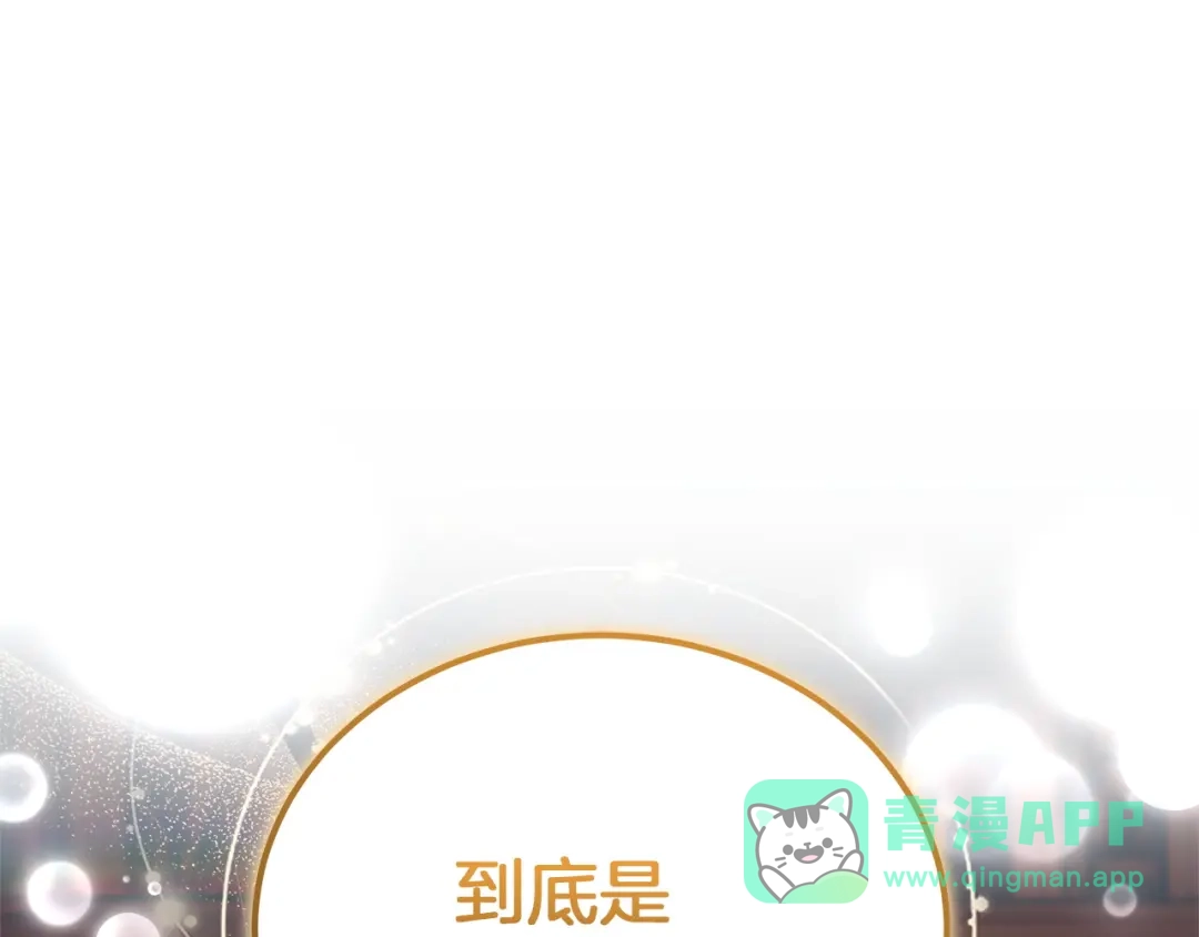 《一气之下要当女主》第7话 红玉般的双眼 第101页