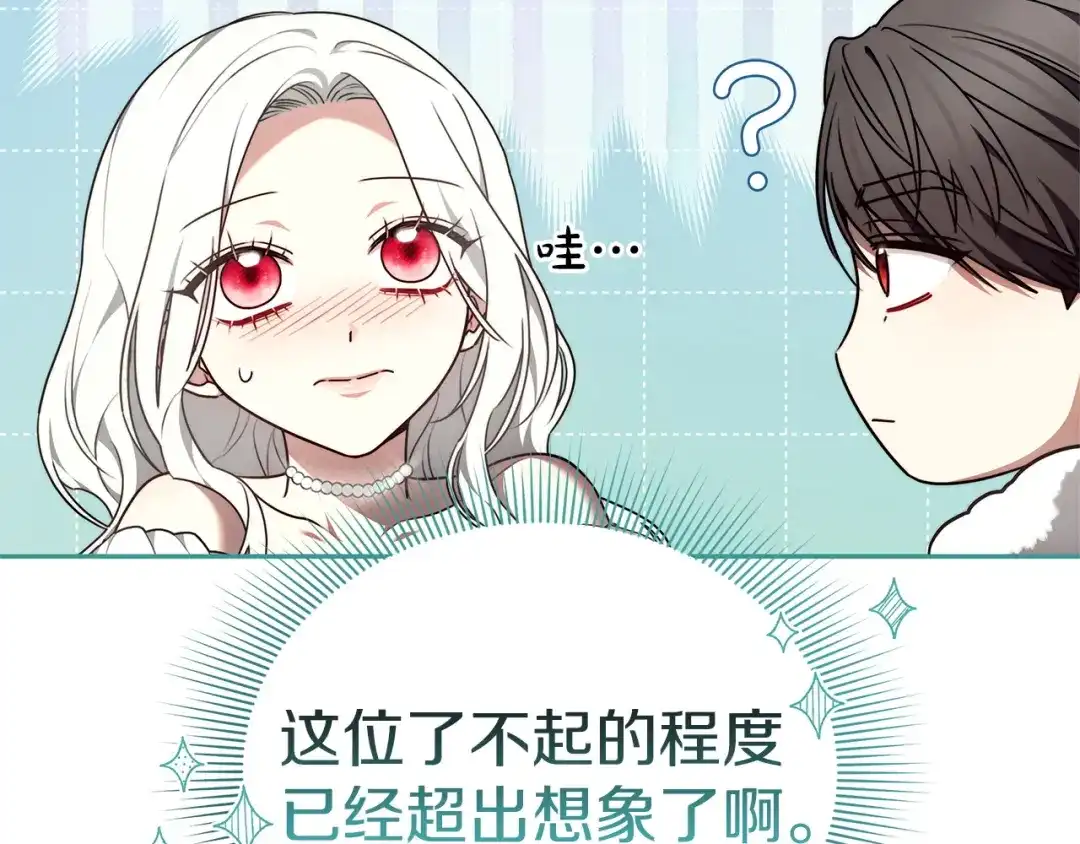 《一气之下要当女主》第7话 红玉般的双眼 第95页