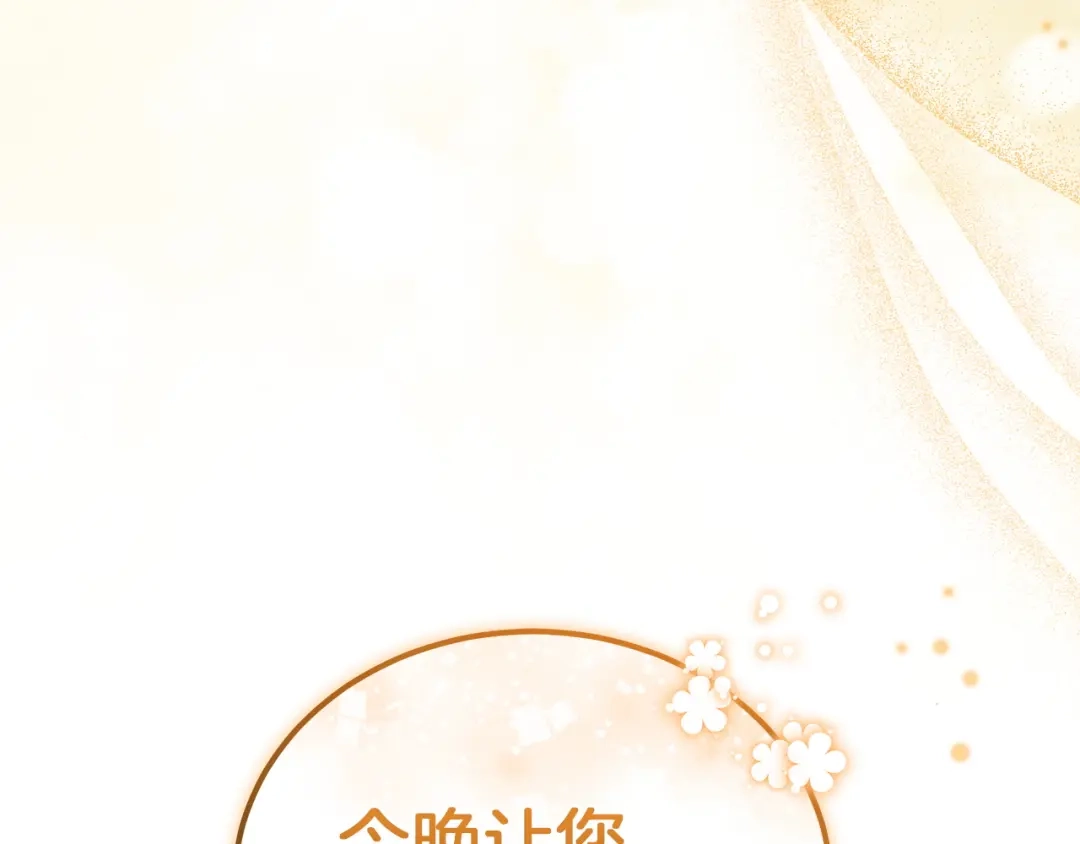 《一气之下要当女主》第7话 红玉般的双眼 第185页