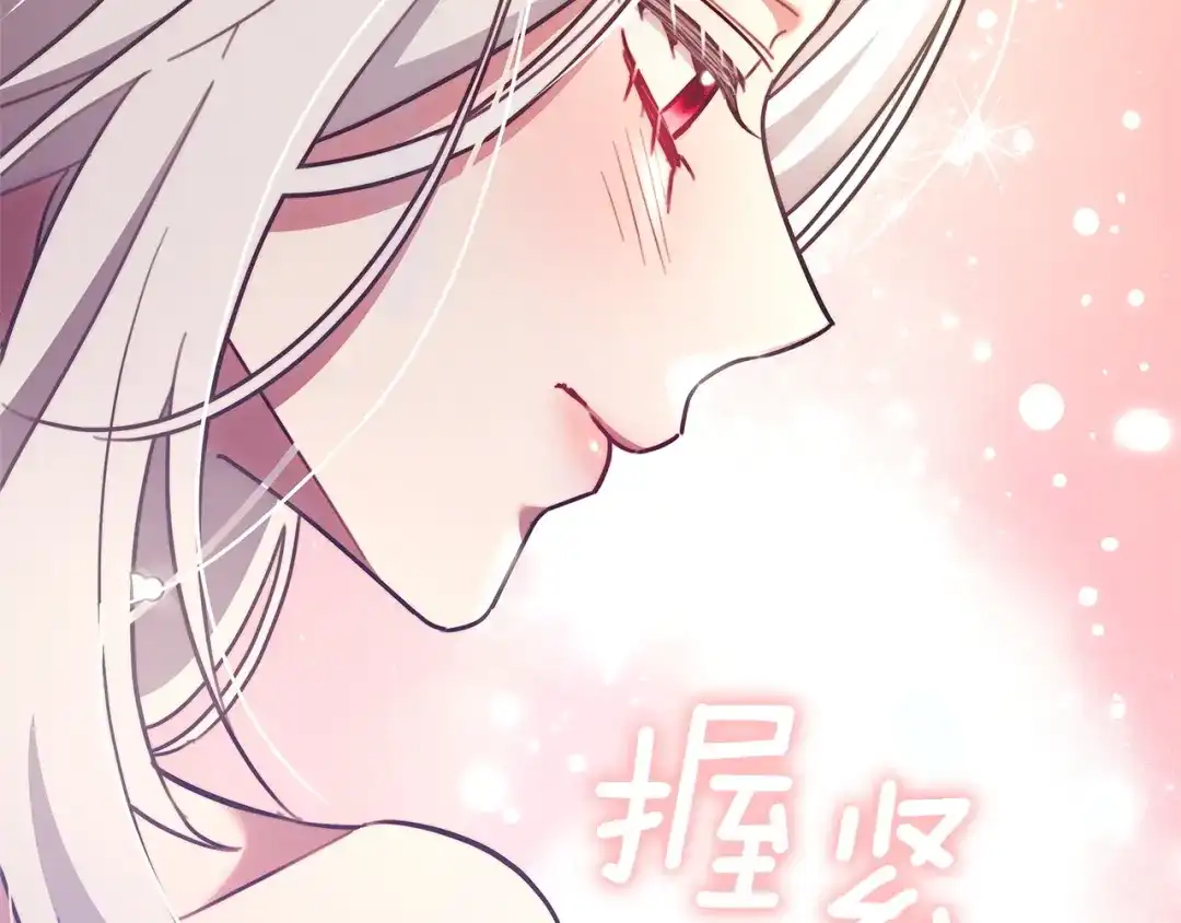 《一气之下要当女主》第7话 红玉般的双眼 第137页