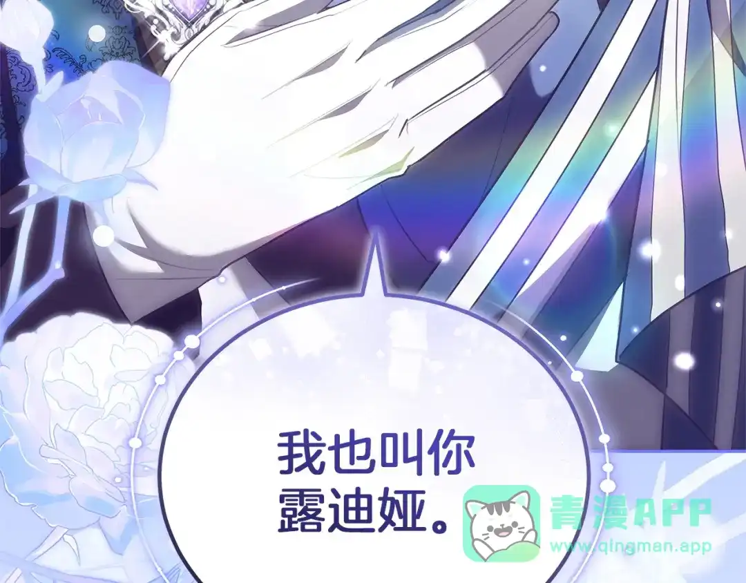 《一气之下要当女主》第7话 红玉般的双眼 第121页