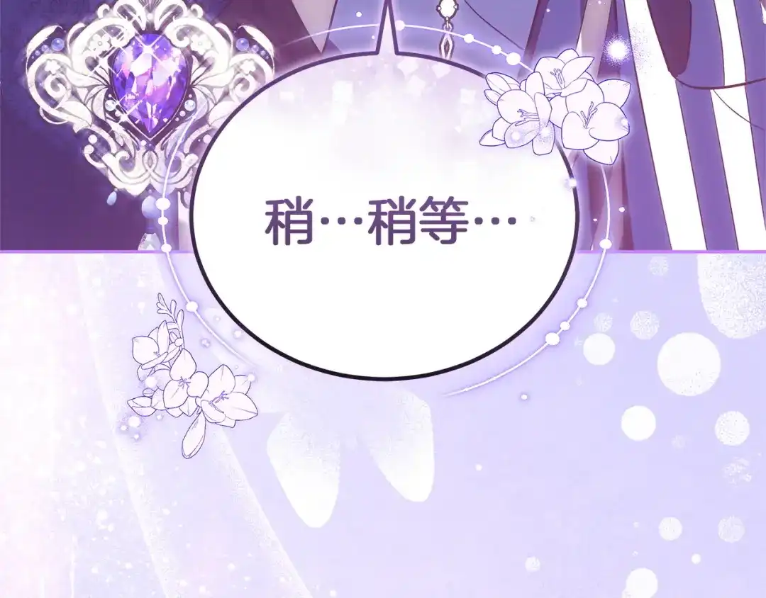 《一气之下要当女主》第7话 红玉般的双眼 第262页