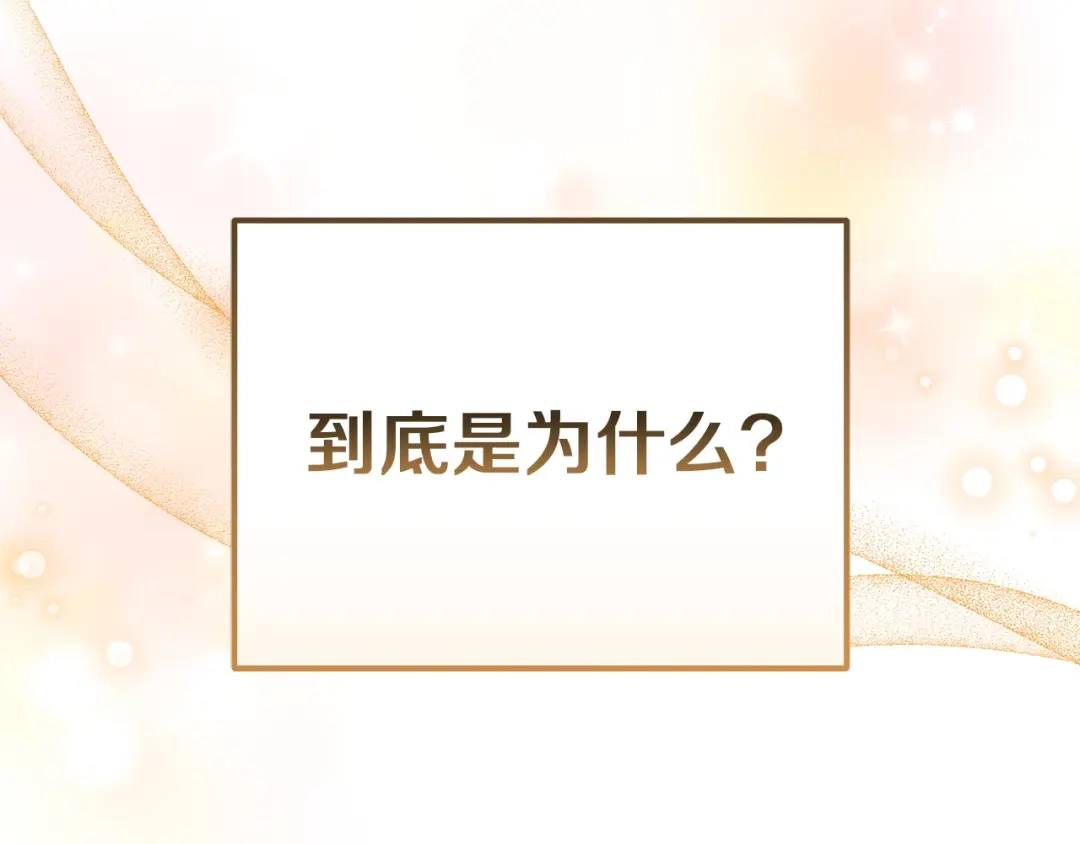 《一气之下要当女主》第7话 红玉般的双眼 第39页