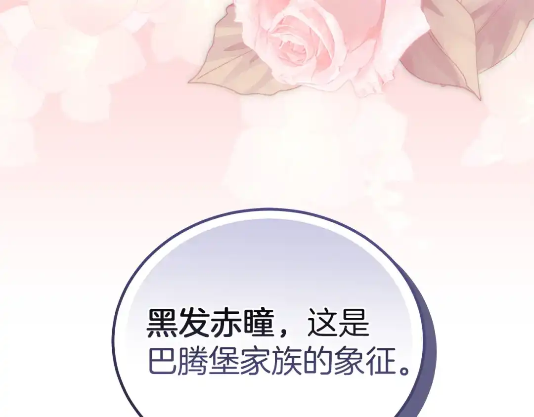 《一气之下要当女主》第7话 红玉般的双眼 第228页