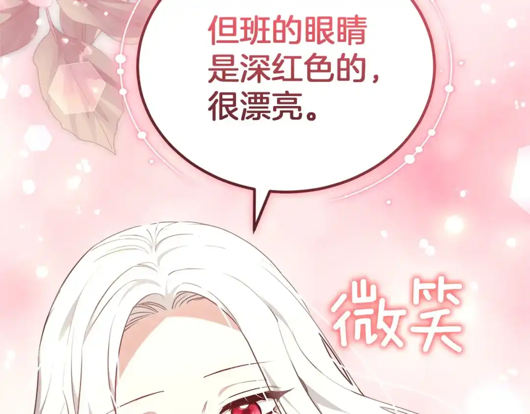 《一气之下要当女主》第7话 红玉般的双眼 第225页
