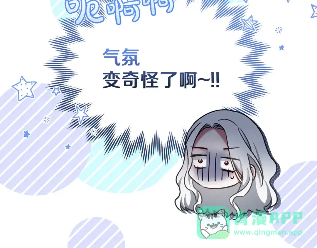 《一气之下要当女主》第7话 红玉般的双眼 第66页